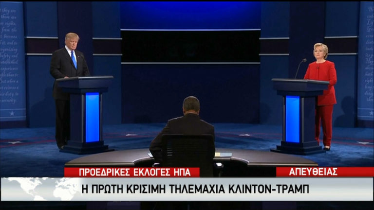 Εφ’ όλης της ύλης σύγκρουση μεταξύ Κλίντον καιΤραμπ – Όλο το πρώτο debate (video)