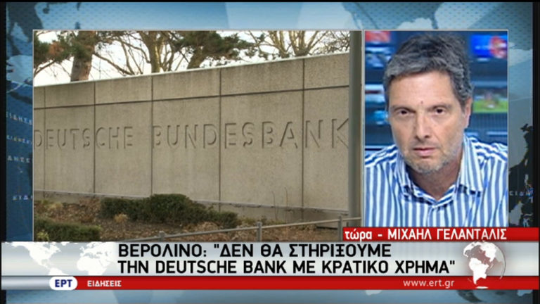 Σε επιφυλακή η ΕΚΤ για τη Deutsche Bank (video)