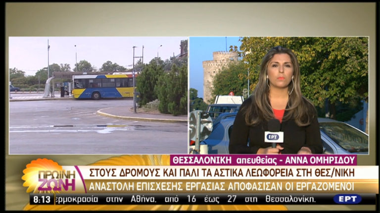 Βγήκαν στους δρόμους της Θεσσαλονίκης τα λεωφορεία του ΟΑΣΘ (video)