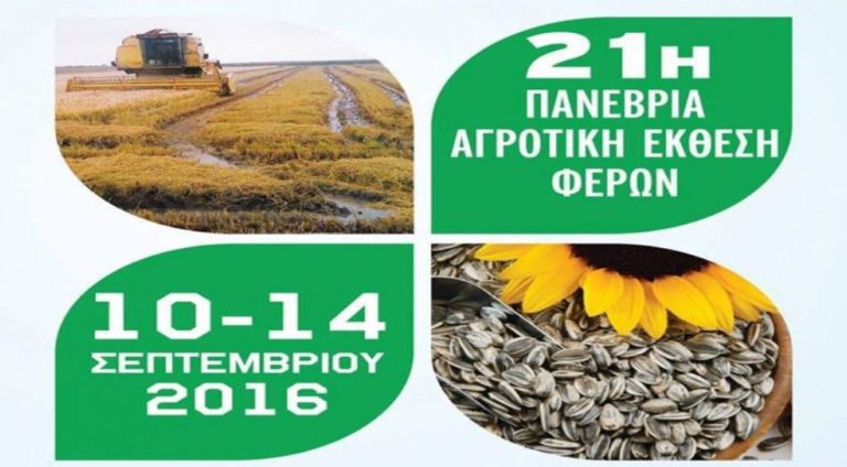 Διαγωνισμός μαγειρεμένου τοπικού φασολιού στην Έκθεση Φερών
