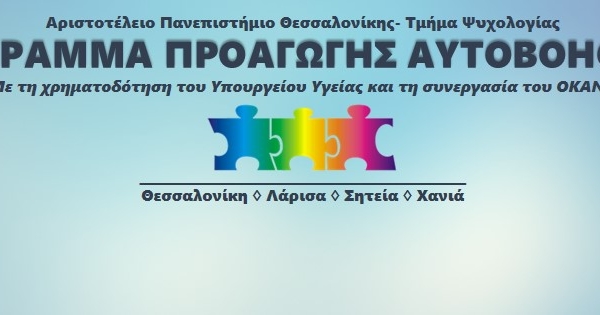 Χανιά: Κύκλος σεμιναρίων για προβλήματα εξαρτήσεων