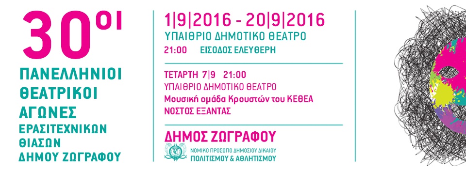 960x355-02-KROUSTA-KETHEA-NOSTOS-EXANTAS