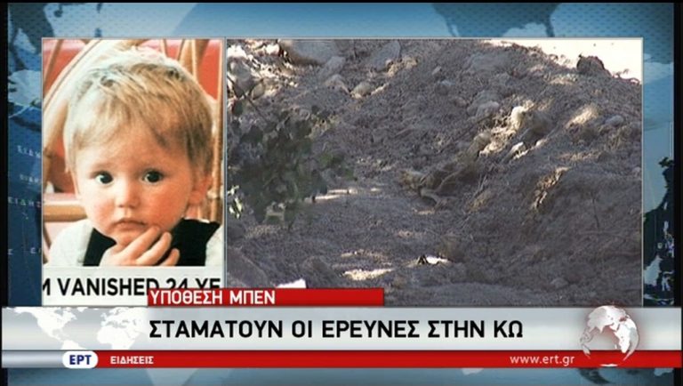Υπόθεση Μπεν: Απρόσμενη τροπή λόγω των αρχαιολογικών ευρημάτων (video)