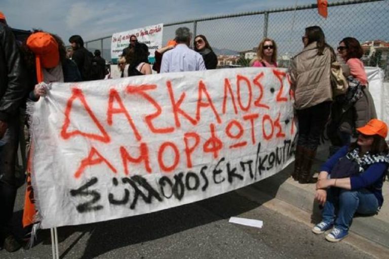 Σε κινητοποιήσεις κατέρχονται οι δάσκαλοι- Προσφυγή στο ΣτΕ