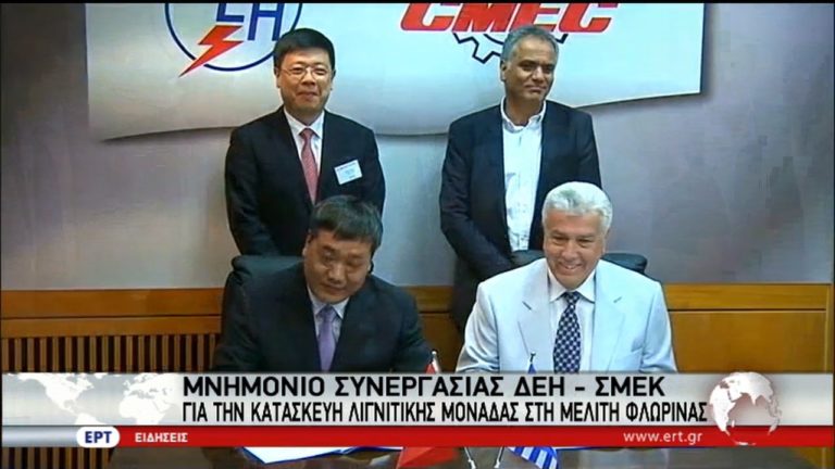 Συνεργασία της ΔΕΗ με την κινεζική ΣΜΕΚ στη Φλώρινα – Ύψος επένδυσης 1 δισ. ευρώ (video)