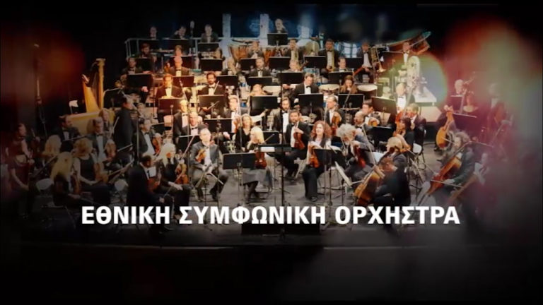 Η Εθνική Συμφωνική Ορχήστρα της ΕΡΤ στο Φεστιβάλ Παπάγου (video)