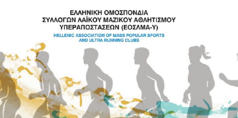 Tρέχουν και ενισχύουν τη “Φλόγα” το σύλλογο γονέων παιδιών με νεοπλασίες