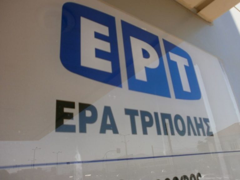 Ειδήσεις στα… γρήγορα απ’ την ΕΡΤ Τρίπολης