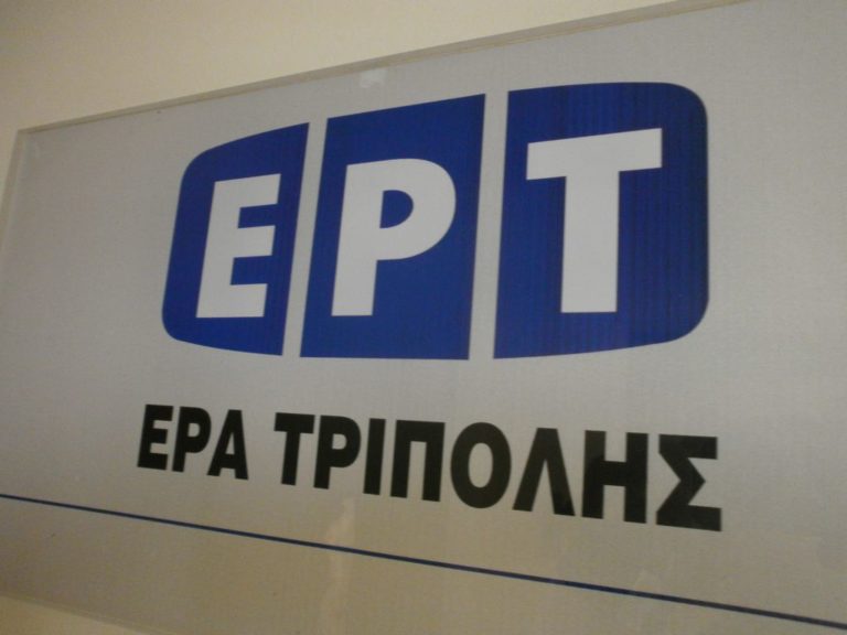 Ειδήσεις στα…γρήγορα απ’ την ΕΡΤ Τρίπολης