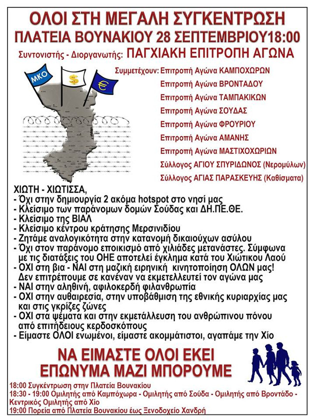 Χίος: Νέα συγκέντρωση με θέμα το προσφυγικό