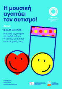 h_mousiki_agapaei_ton_autismo