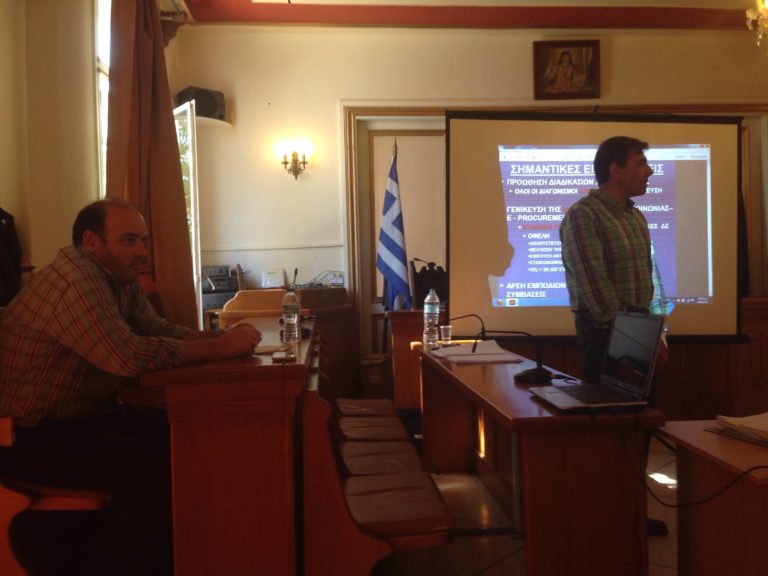 Ζάκυνθος: Επιμορφωτικό σεμινάριο για δημόσια έργα – διαγωνισμούς