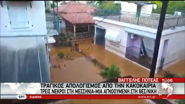 Νεκροί από την πλημμύρα στη Μεσσηνία – Προβλήματα από την κακοκαιρία στη χώρα (video)