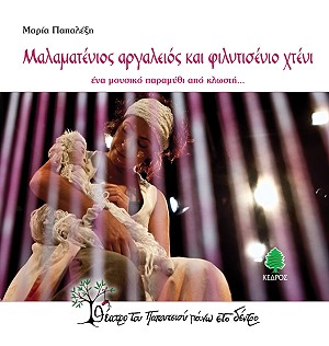 malamatenios-argaleios
