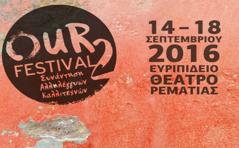 Our Festival 2 –  Συνάντηση 77 αλληλέγγυων καλλιτεχνών στη Ρεματιά! (video)