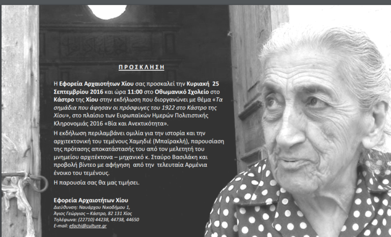 Τα σημάδια των προσφύγων του 1922 στο Κάστρο της Χίου