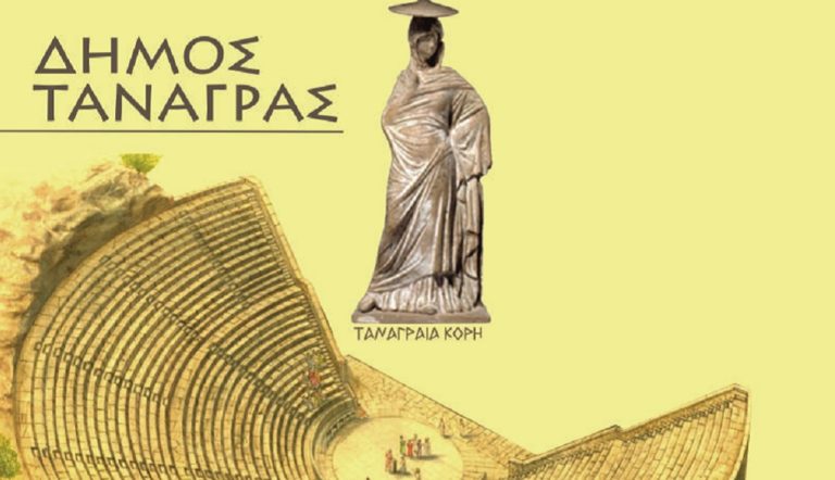 Πολιτιστική εκδήλωση για το αρχαίο θέατρο Τανάγρας με τις “Βάκχες”