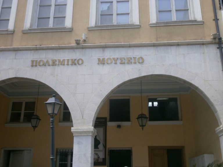 Ανοιχτό το Πολεμικό Μουσείο το Σαββατοκύριακο