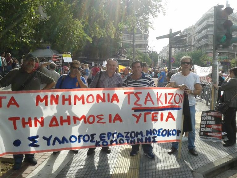 Κομοτηνή: Συλλαλητήριο των υγειονομικών στην ΔΕΘ