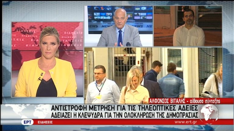 Τηλεοπτικές άδειες: Προς ολοκλήρωση ο μαραθώνιος  (video)