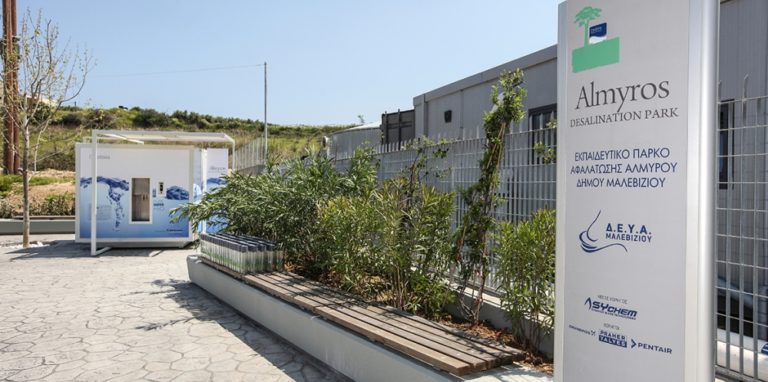 Συμφώνησαν για την αφαλάτωση - ertnews.gr