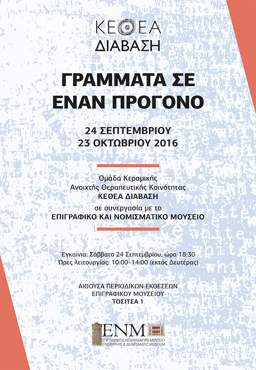 016_Epigrafiko-F2