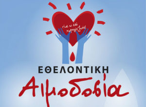 aimodosia_anek_-_ag_ioannis__dotis_mielou_oston1