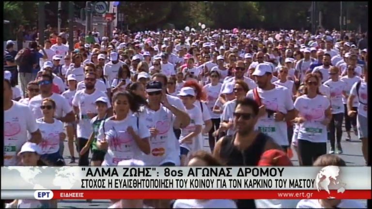 8ος αγώνας δρόμος του συλλόγου “Άλμα Ζωής” (video)