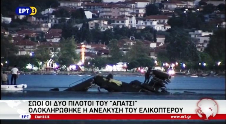 Ολοκληρώθηκε η ανέλκυση του ελικοπτέρου «Απάτσι» από τα Βρασνά (video)