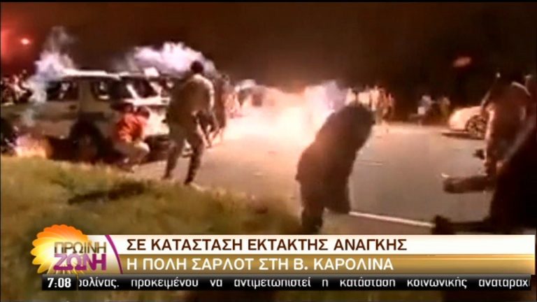 ΗΠΑ: Σε κατάσταση έκτακτης ανάγκης η πόλη Σάρλοτ – Επέμβαση της εθνοφυλακής (video+upd)