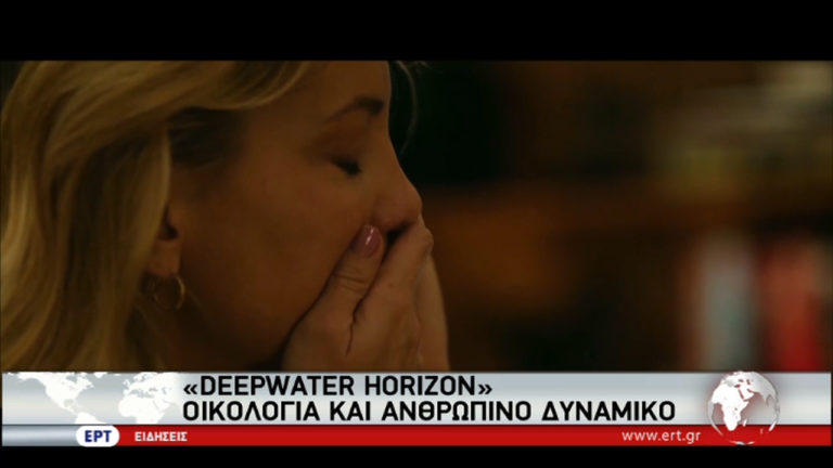 Deepwater Horizon: Λαμπερή πρεμιέρα στο TIFF – Αποκλειστικά στην ΕΡΤ