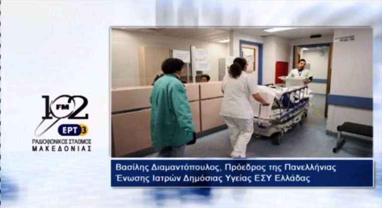 Β.Διαμαντόπουλος: “Η Ελλάδα είναι υγειονομικά ασφαλής” (audio)