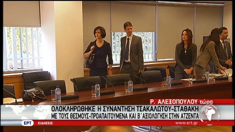 Μαραθώνιος επαφών των Θεσμών με Τσακαλώτο-Σταθάκη-Σκουρλέτη (video)