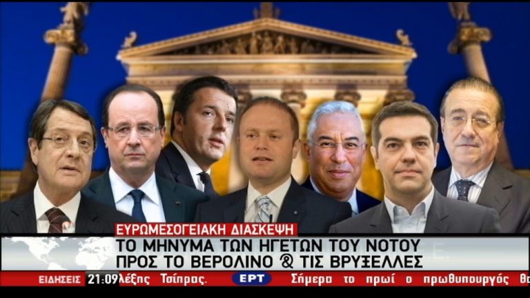 Για το μέλλον της Ευρώπης συζητούν οι 7 ηγέτες του νότου (video)