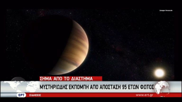 Δεν αποκλείει εκπομπή εξωγήινων το Ινστιτούτο SETI (video)