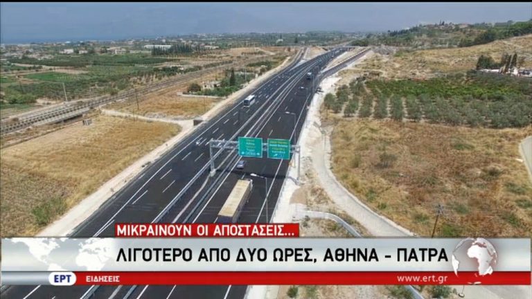 Πιο κοντά Αθήνα-Πάτρα, Αντίρριο-Γιάννενα (video)