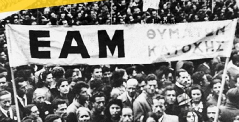 Kαισαριανή: Εκδήλωση για τα 75 χρόνια του ΕΑΜ
