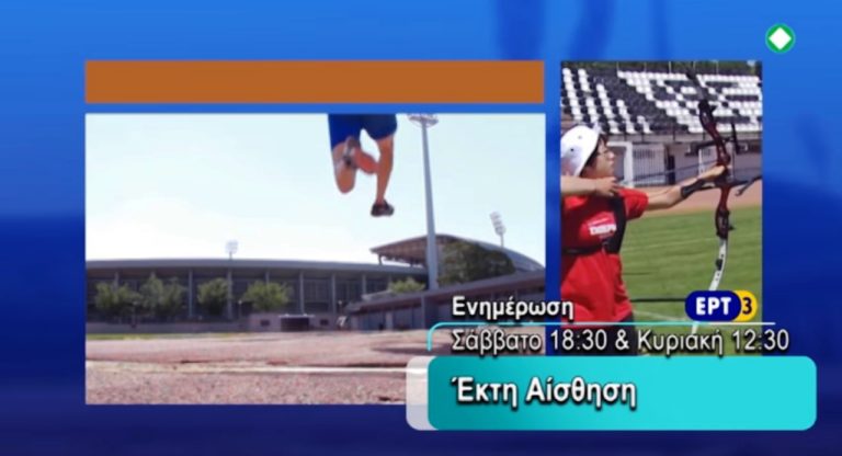 «Έκτη Αίσθηση» και πάλι στο νέο πρόγραμμα της ΕΡΤ3 (trailer)