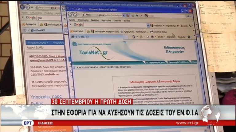 Στην Εφορία για να αυξήσουν τις δόσεις του ΕΝΦΙΑ (video)
