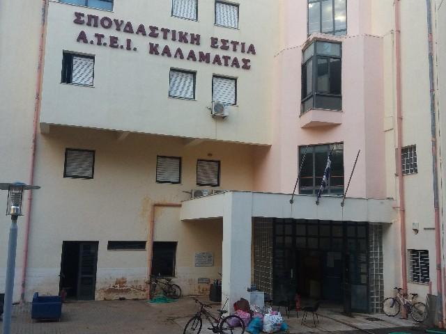 Καλαμάτα: 60.000 ευρώ για την αποκατάσταση της Φοιτητικής Εστίας
