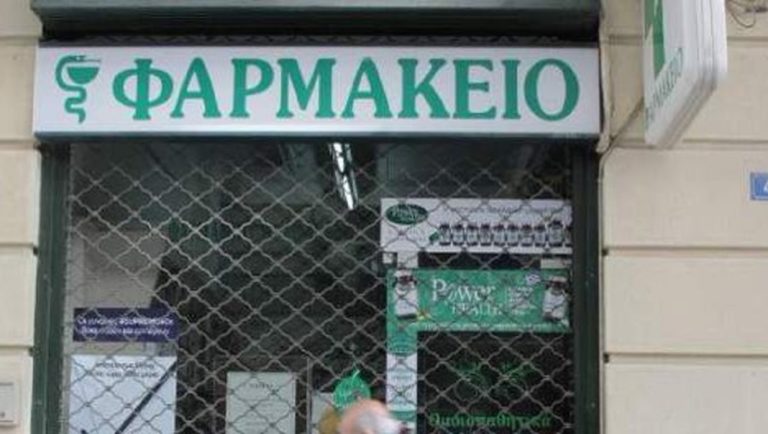 Κλειστά τα φαρμακεία την Τετάρτη στην Αττική