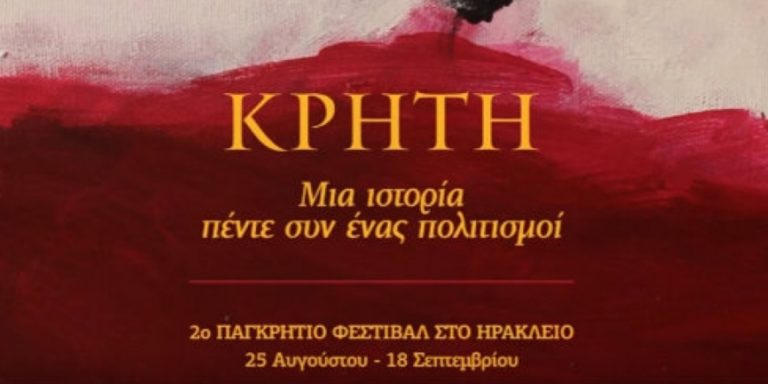 Έκθεση φωτογραφίας για τη γυναίκα της Κρήτης