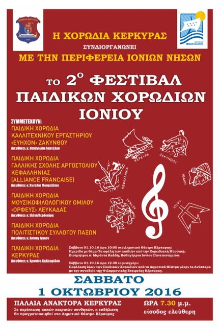 Φεστιβάλ παιδικών χορωδιών Ιονίου