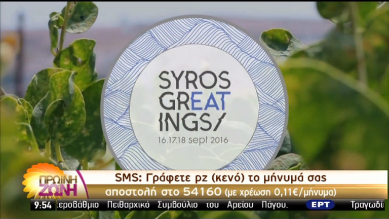 Έτοιμες οι… κατσαρόλες στο Syros GrEATings (video)