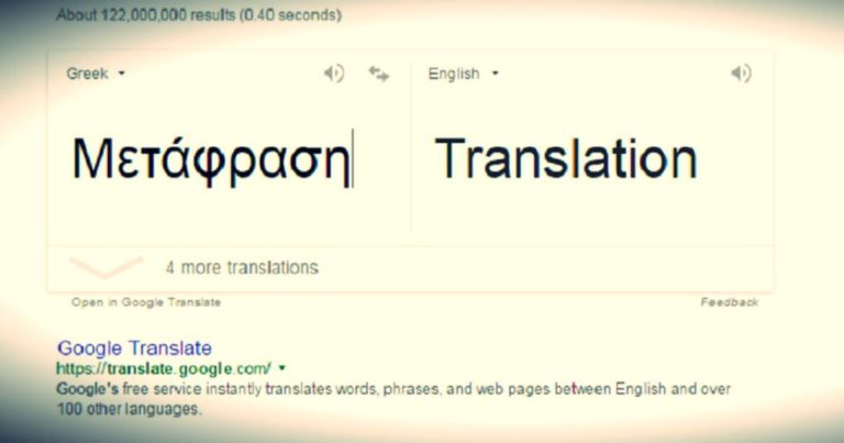 Η υπηρεσία μετάφρασης της Google γίνεται αποτελεσματικότερη