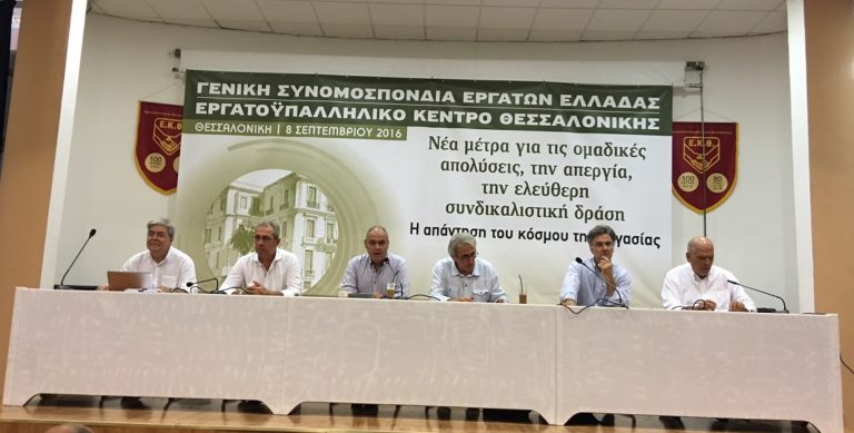 Θεσσαλονίκη: Εκδήλωση της ΓΣΕΕ για τα εργασιακά