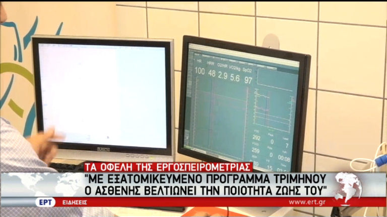 Πρόγραμμα αποκατάστασης ασθενών με ΧΑΠ με βασικό φάρμακο την άσκηση (video)