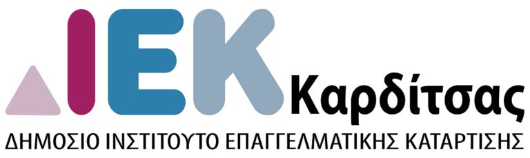 Οι νέες ειδικότητες στο ΙΕΚ Καρδίτσας