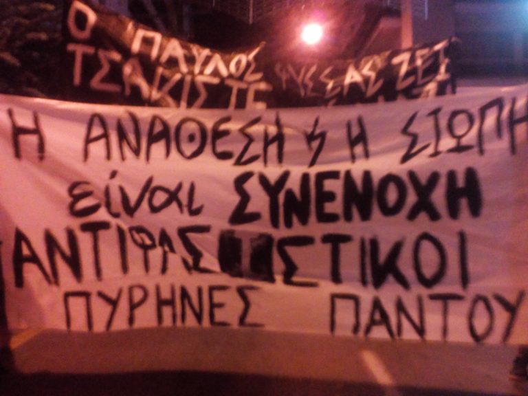 Βόλος: Αντεξουσιαστές προκάλεσαν ζημιές στην πορεία για Π. Φύσσα