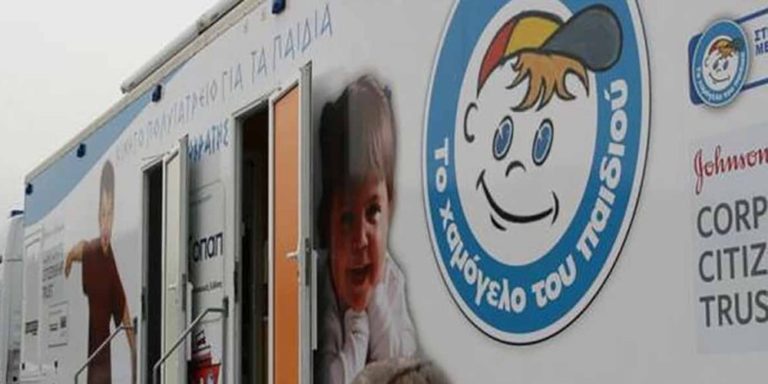 Δωρεάν ιατρικές εξετάσεις από το “Χαμόγελο του Παιδιού”